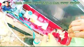 E2 Error Code সমস্যা সমাধান / How To Fix E2 Error Code For Onida Washing machine