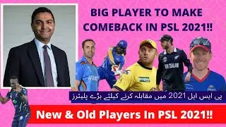 New Players To Play PSL 2021 | Psl 6 (Updated)