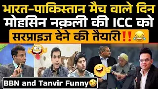 IND vs PAK मैच के Boycott पर Mohsin Naqvi की ICC को सरप्राइज देने की तैयारी 😂 Funny Pak Media Roast