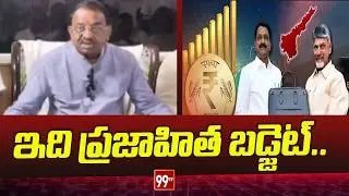 ఇది ప్రజాహిత బడ్జెట్.. | Achanta MLA Pithani satyanarayana On AP Budget 2026 | 99TV