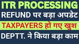 ITR Not Processed? Refund Not Received? ITR REFUND PROCESSING LATEST UPDATE |जून जुलाई के Refund आये