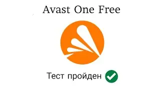 Тест Avst One Free от 24.09.2023