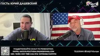 2865 🔥 DAILY TV EUROPE/ MYKHAILO KATSYN/ ТРАМП ЗВОНИТ ПУТИНУ. ВИЗИТ УИТКОФФА.