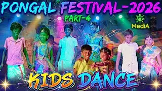 Part 4 | Kids Dance - 2026 | பொங்கல் திருவிழா | சுட்டி குழந்தைகளின் அதிரடி நடனம் 💃🔥 | #elanjaimedia