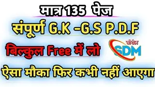 Free PDF All Competitive Exam | बिल्कुल फ्री PDF सभी प्रतियोगी परीक्षाओं के लिए महत्वपूर्ण 