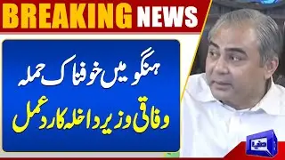 Deadly Attack in Hangu &mdash; Interior Minister Responds with Strong Action | Dunya News