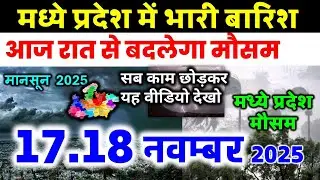 Heavy rain in Madhya Pradesh Madhya Pradesh weather Madhya Pradesh weather 17 November 2025 17 No...