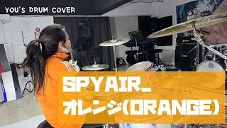 SPYAIR_オレンジ(ORANGE) /드럼커버 Drum Cover (유즈드럼 You's Drum) (Haikyuu!! Movie Theme Song )