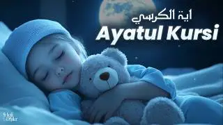 Ayatul Kursi for Evil & Jinn Protection | Cure your Pain | Ayatul Kursi 100x #ayatulkursi