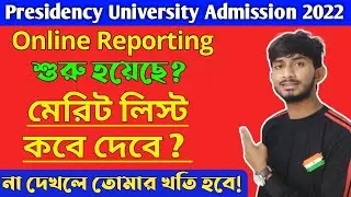 Presidency University Admission 2022। Presidency Online Reporting Open Quta। Merit List কবে দেবে?