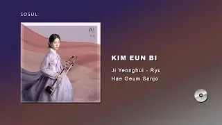 [ 김은비 - 해금산조 ] 지영희류 해금산조 (국악_국설당)