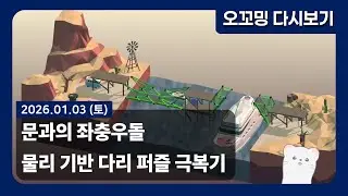 ʕ•ᴥ•ʔ 오꼬밍 라이브