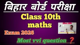 SANJEEV STUDY POINT  is live Bihar board exam maths question most vvi 2026 class 10th #video