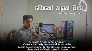 Boho kalak oya - බොහෝ කලක් ඔයා |&bull; COVER VERSION | Nipun Navod Rubasinghe |