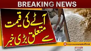 Flour Prices Drop or Rise? Latest Market Situation Explained  | Breaking News | Pakistan News
