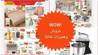 عروض هائلة وهميزات عند بيم#bim#بيم#promotions