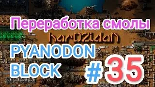 Factorio/Факторио, PYANODON BLOCK (PyBlock) - Прохождение #35 (Переработка смолы)