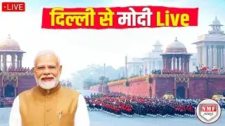 दिल्ली से PM मोदी Live  | Beating Retreat Ceremony 2026 LIVE || Vijay Chowk, New Delhi