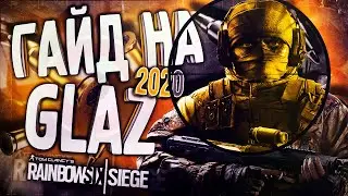 ГАЙД НА GLAZ | Rainbow Six Siege