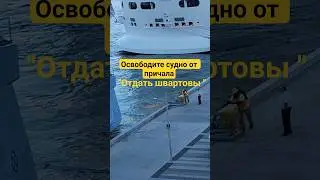 Отдать швартовы Освободите судно от причала #utopiaoftheseas #bahamas #nassau #nicemusic