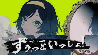 ずうっといっしょ！/ ALWAYS BE WITH YOU XD English Cover (キタニタツヤ / Tatsuya Kitani)