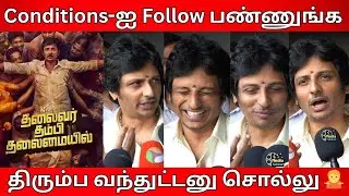 🤣Conditions-ஐ Follow பண்ணுங்க கலாய்த்த நடிகர் ஜீவா😤 Jiiva | TTT Movie Review
