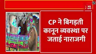 Delhi Police Commissioner ने बुलाई High Level Meeting सभी जिलों के DCP से कानून व्यवस्था को लेकर