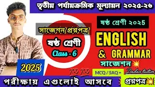 Class 6 english 3rd unit test(final) question paper suggestion 2025. Class 6 English Question Paper