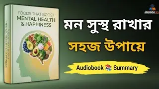 খাবার না মন? সমস্যা কোথায় | The Food Therapist | Bengali Audiobook