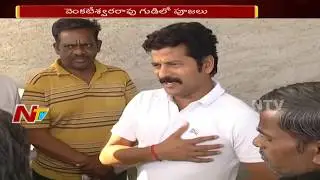 Revanth Reddy Busy Busy in Kodangal || Meets Ex MLA Suryanarayana || NTV