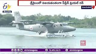 Vijayawada-Srisailam Sea Plane | Trial Run Successfully Completed | సీ-ప్లేన్‍ ట్రయల్‍ రన్‍ విజయవంతం