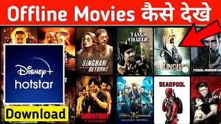 Disney Plus Hotstar par Offline Movies kaise dekhe | How To Watch Free Movies On Disney Plus Hotstar