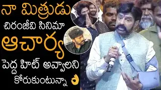 Nandamuri Balakrishna About Chiranjeevi's Acharya Movie | Allu Arjun | Akhanda | News Buzz