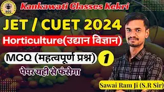 JET HORTICULTURE MCQ 1 by S.R Sir #jetexam2024 #jetexam #horticulturemcq #kankawaticlasses