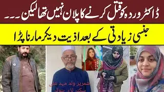Abbotabad: What Happened to Doctor Wardah || Friend or Foe? || CCTV footage || Maria Ali