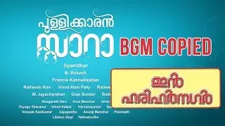 Pullikaran stara BGM copy from In-Harihar Nagar Movie Song