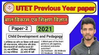 utet previous year question paper 2021 | utet cdp previous year question paper