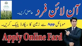 How to Apply Fard Online , Land Record Check online Punjab Pakistan