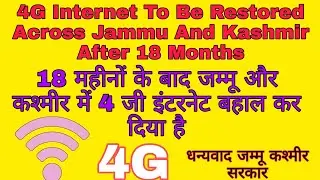 4G Restore News /Jammu and kashmir   जम्मू और कश्मीर में फिर से 4G सेवा शुरू कर दिया गया है