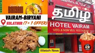 ₹150 முதல் Chicken பிரியாண ி | Chennai's Cheapest 1+1 பிரியாணி Offer | Vairam Briyani Kadai | Food