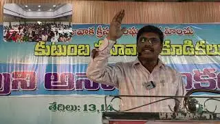 సంకల్పములో అపొస్తలుల 'బోధ' .(కుటుంబ సహవాస కూడికలు-2026) విశాఖపట్నం 