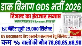 POST OFFICE GDS RESULT 🔥GDS CUTOFF 2026| GDS LATEST NEWS TODAY | post office gds State Wise Cutoff