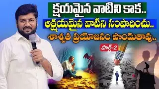 శాశ్వత ప్రయోజనం పొందుతావు | Shalem Raju Anna Short Message | Shalem Raju Messages