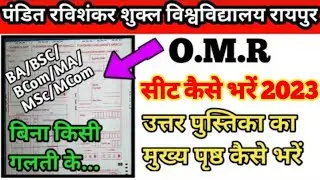 PRSU University OMR Sheet Kaise Bharen || पं. रविशंकर शुक्ल विश्वविद्यालय कि Answer Sheet कैसे भरें