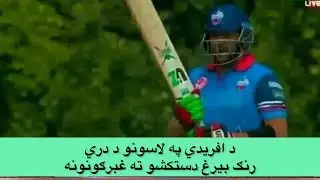 shahid afridi - Afghanistan flags- Canada cricket league-2023