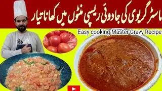 Master Gravy Recipe | how to make delicious master Gravy| easy cooking|Gravy Recipe | chef Basharat
