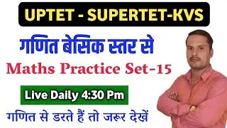 Class- 15|| SuperTet Mathematics Practice Set || SUPER TET MATHS CLASS  || UPTET MATHS MODEL PAPER