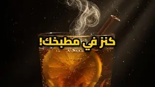 ماذا يحدث لجسمك إذا شربت الليمون والقرفة يومياً؟ (نتيجة صادمة)