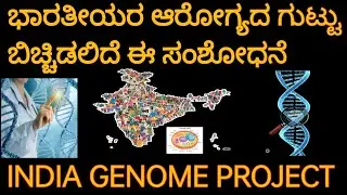 India genome project, #dnasequencing  #genomics #scienceinindia #healthfacts #genomesequencing