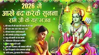 Nonstop Ayodhya Ram Bhajan | लेटेस्ट राम भजन | Latest Ram Bhajan | Full Ram Songs